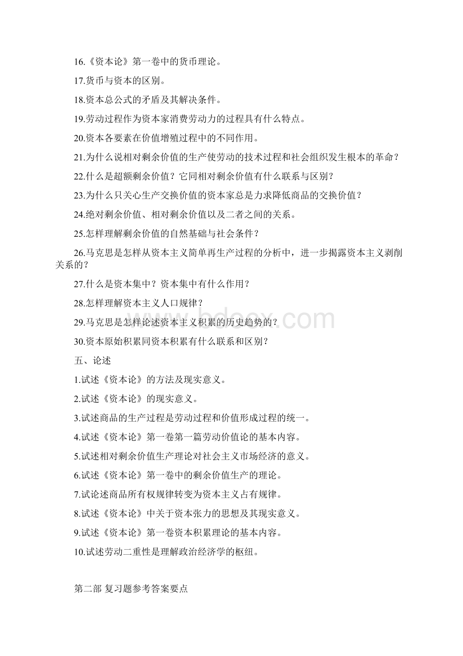 最新《资本论》选读试题合集附答案练习题Word下载.docx_第2页