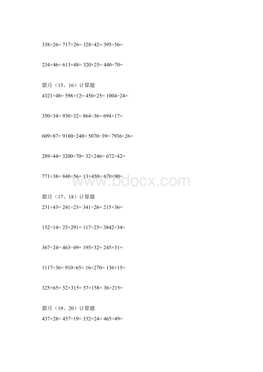 小学四年级数学寒假计算题训练题Word文档下载推荐.docx_第2页