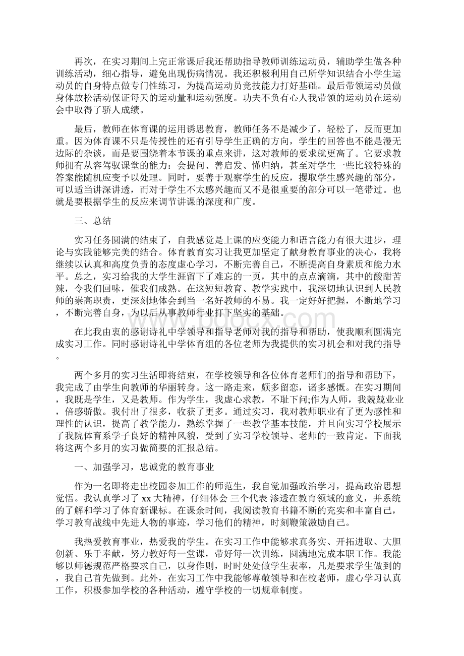 最新体育实习报告.docx_第3页