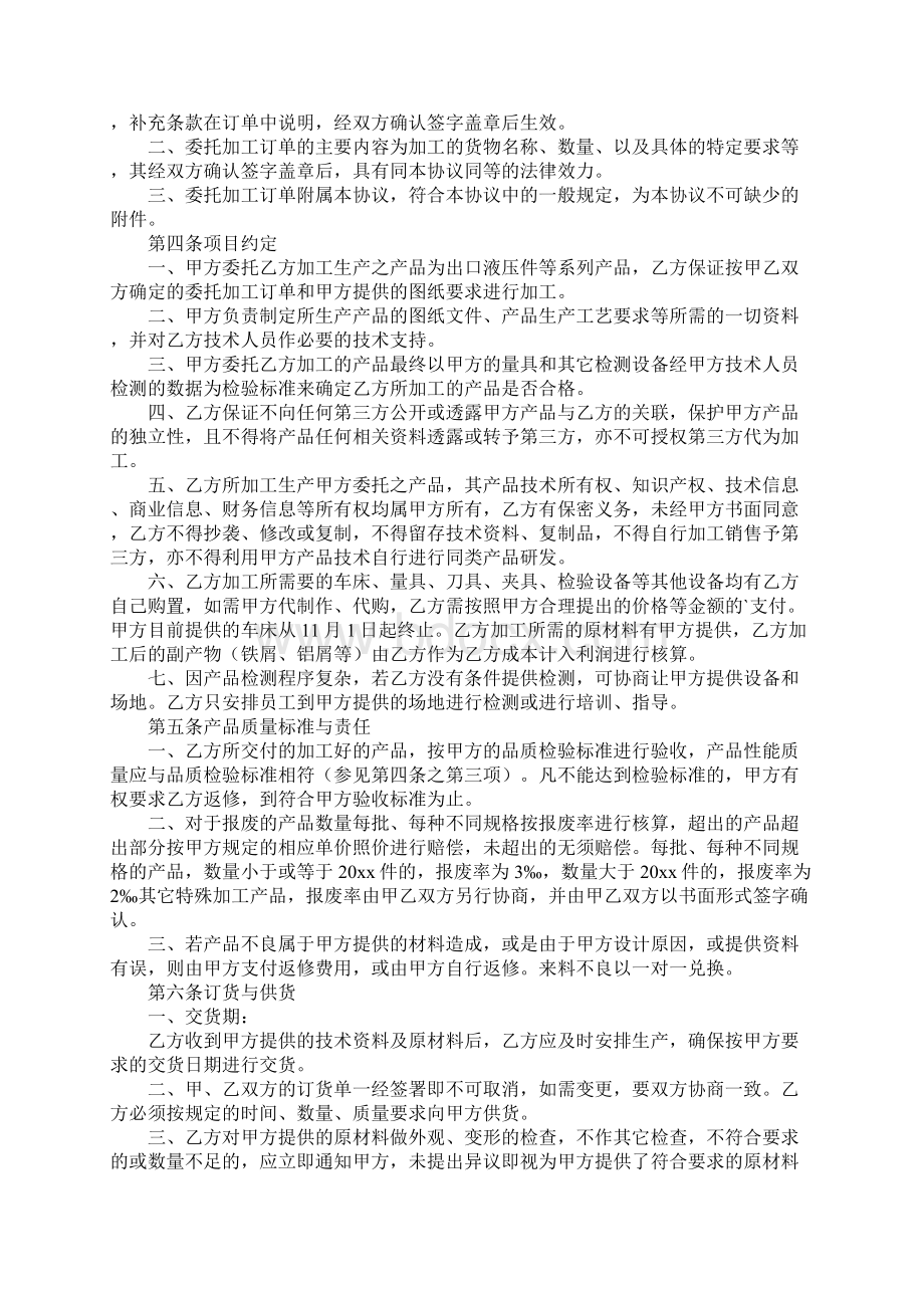 加工协议书范本Word格式.docx_第2页