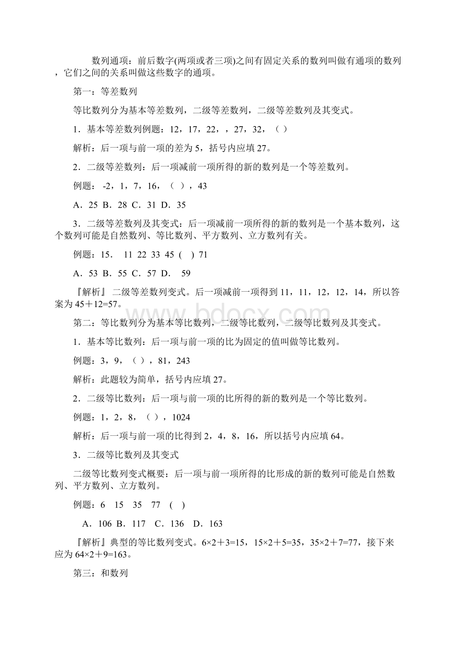 行测答题技巧齐全版Word下载.docx_第2页