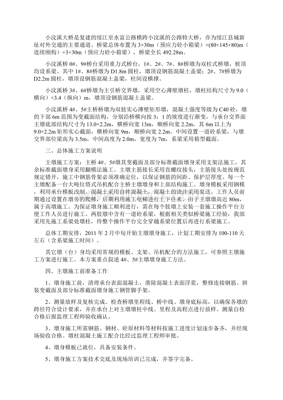 金沙江向家坝小汶溪桥墩身施工技术方案Word格式文档下载.docx_第2页