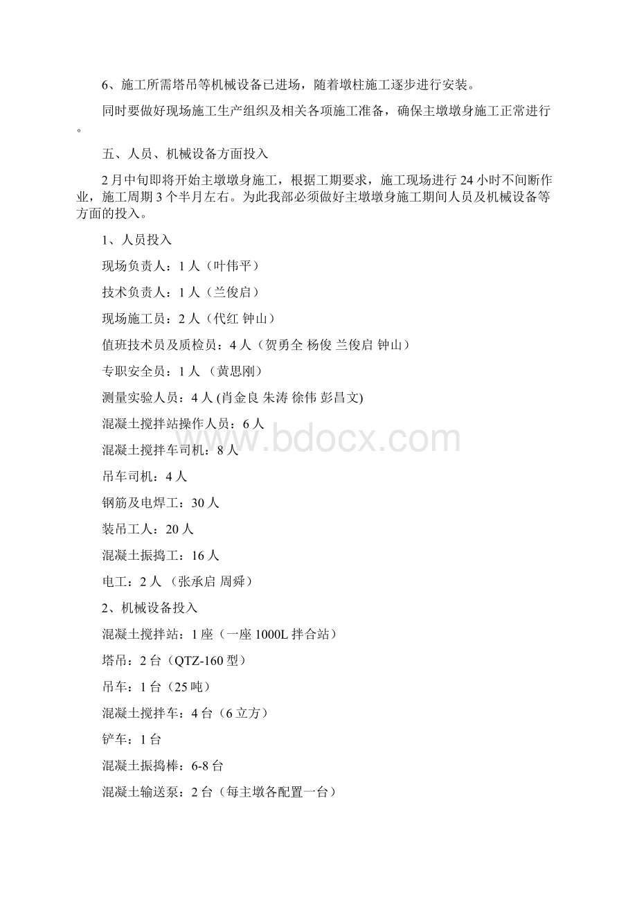 金沙江向家坝小汶溪桥墩身施工技术方案Word格式文档下载.docx_第3页