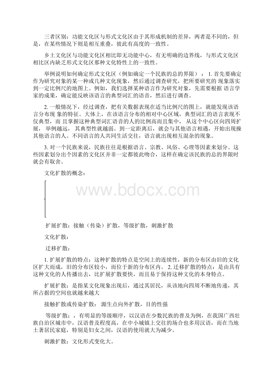 人文地理期末复习资料总结解读.docx_第2页