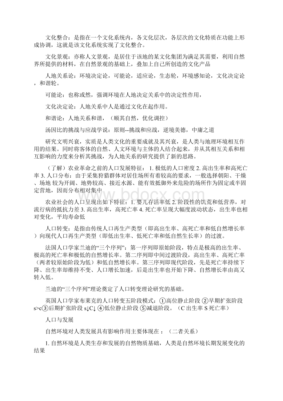 人文地理期末复习资料总结解读.docx_第3页