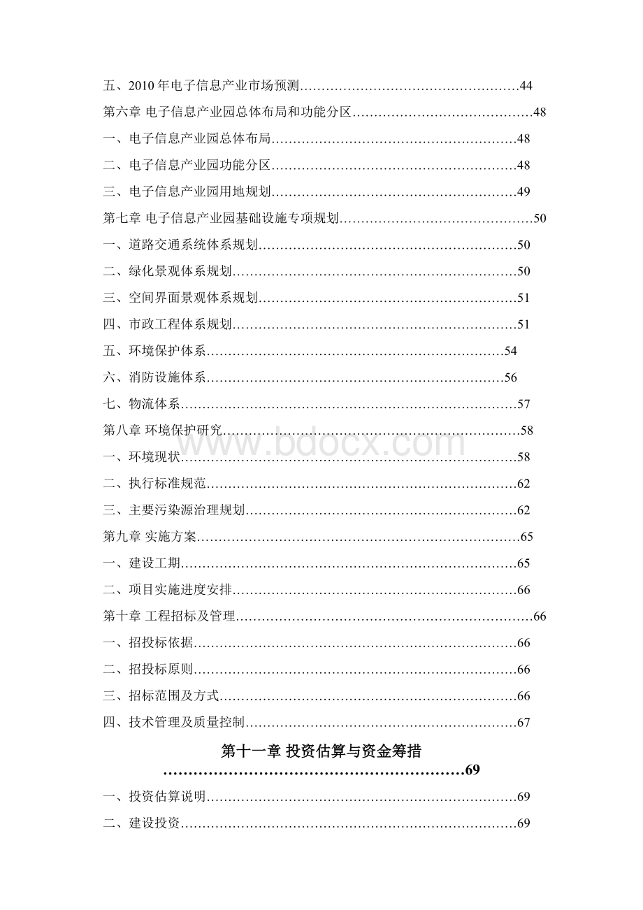 电子信息产业园建设项目可行性研究报告Word文件下载.docx_第2页