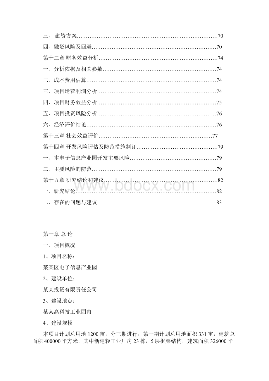 电子信息产业园建设项目可行性研究报告Word文件下载.docx_第3页