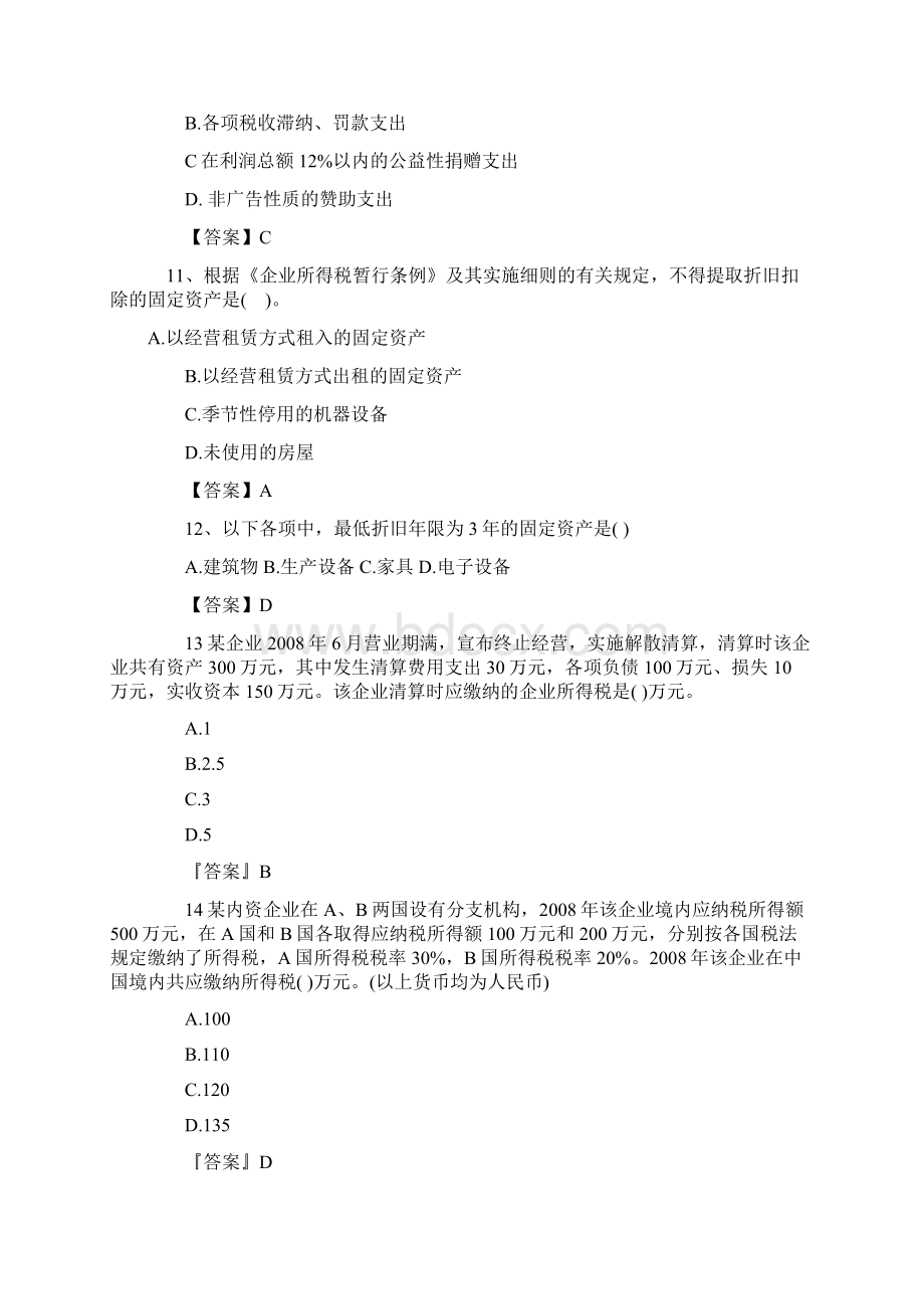 企业所得税练习题单选多选计算含答案Word文档格式.docx_第3页