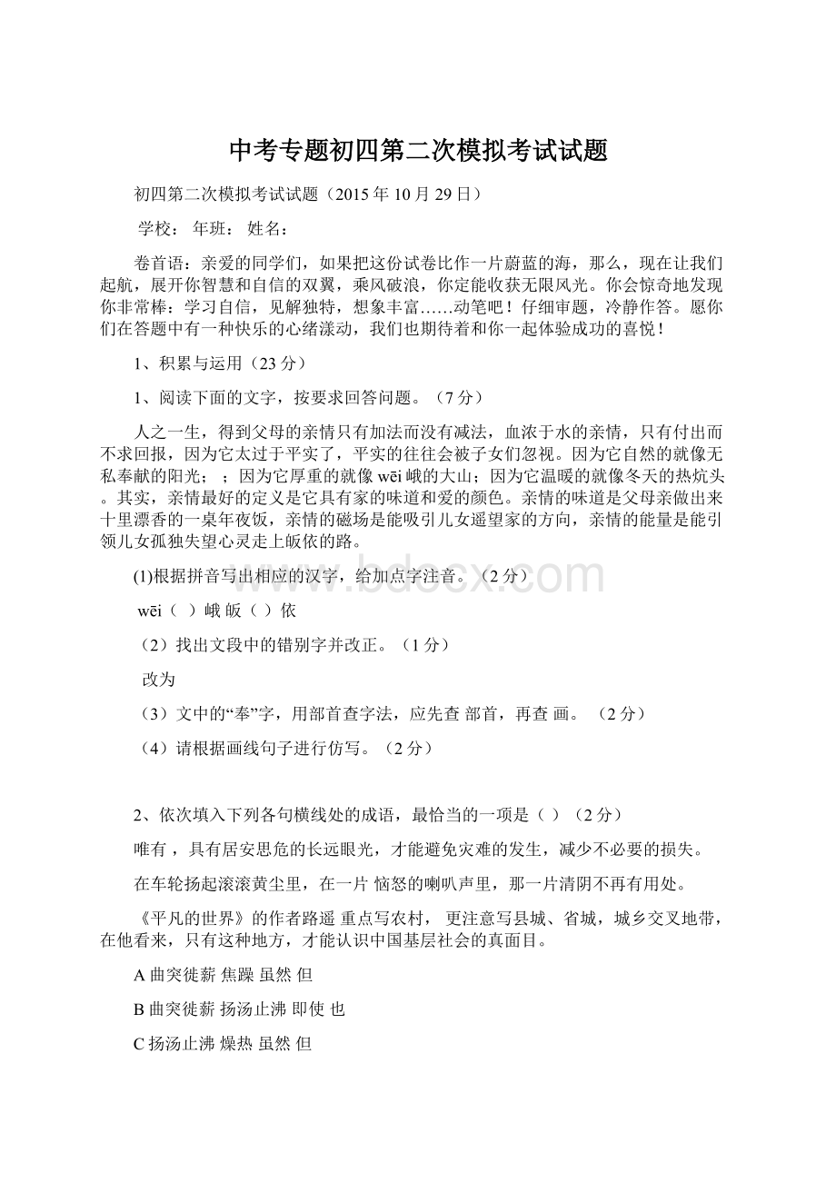 中考专题初四第二次模拟考试试题Word格式.docx