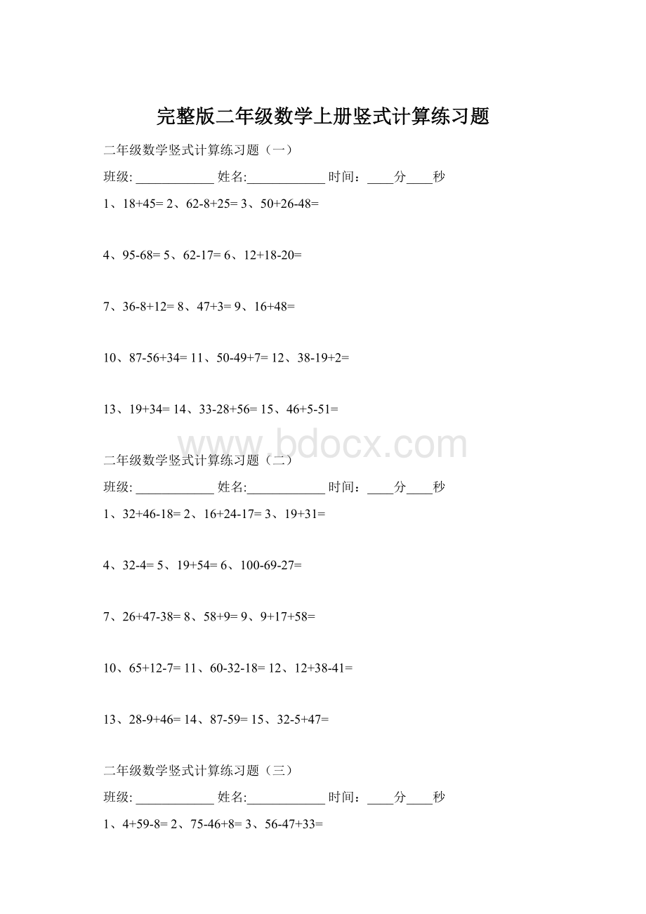 完整版二年级数学上册竖式计算练习题.docx_第1页