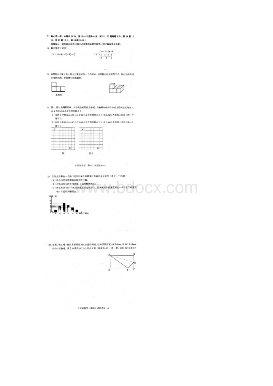 浙江省余姚市学年八年级上学期期末考试数学试题.docx_第2页