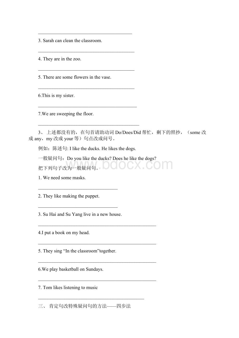 陈述句变否定句一般疑问句特殊疑问句及练习doc.docx_第2页