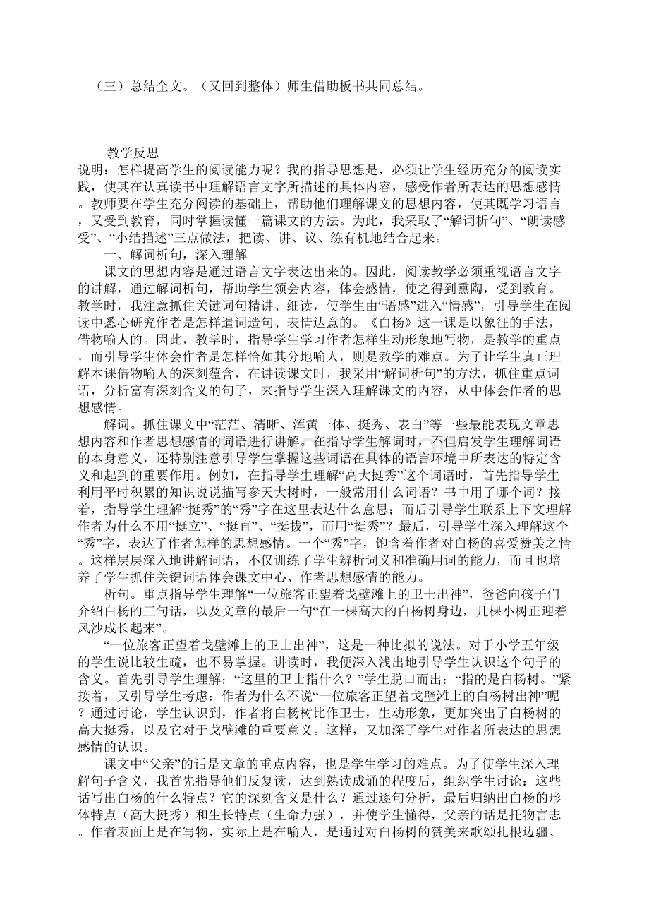 语文人教版五年级下册白杨教学设计Word文档格式.docx_第3页