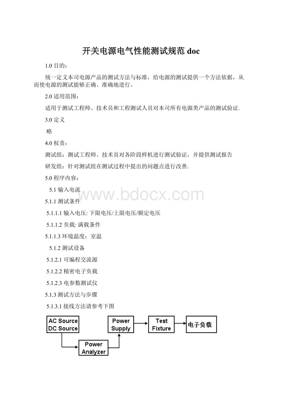 开关电源电气性能测试规范doc.docx_第1页