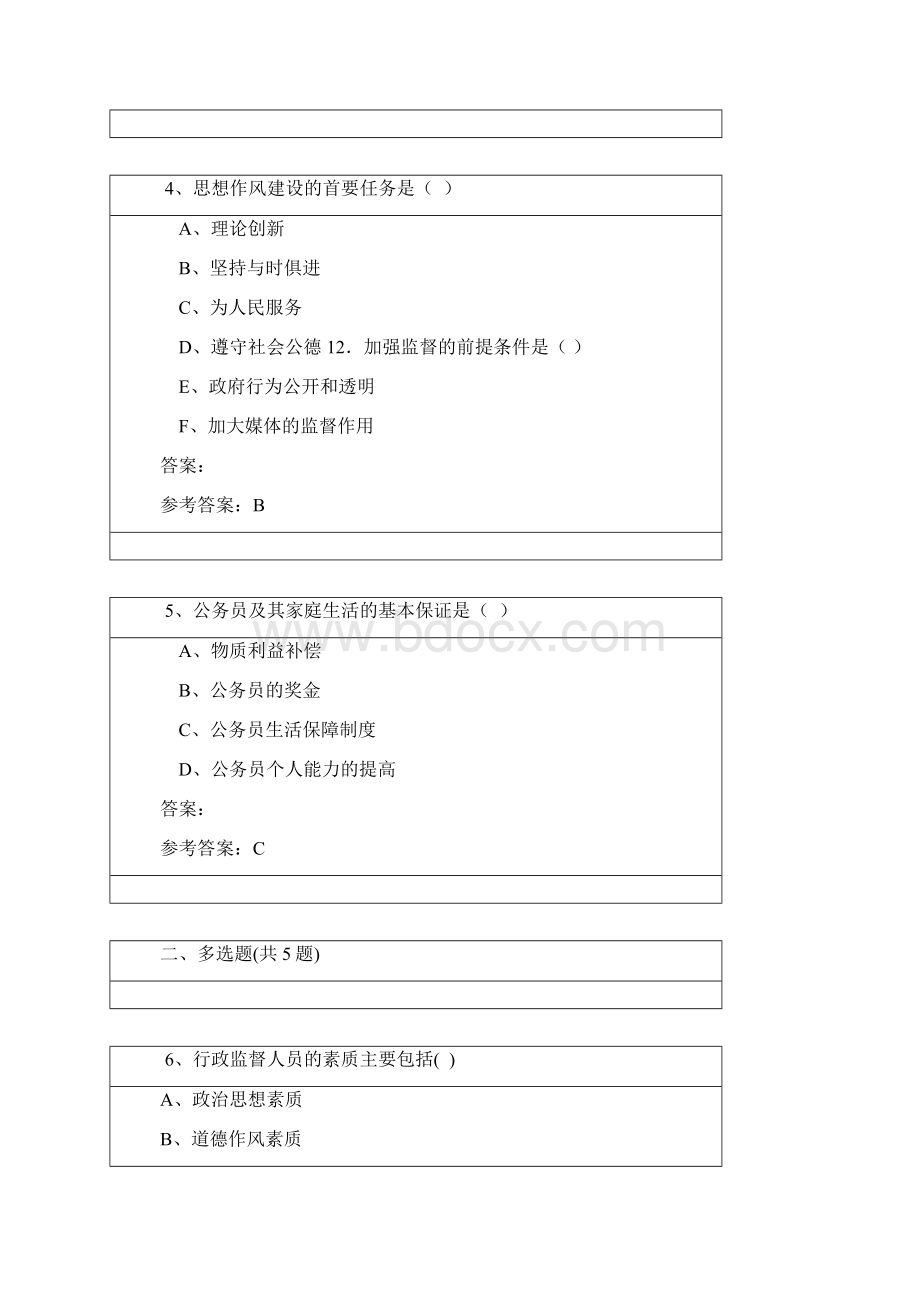 公务员职业能力测试题库完整Word格式文档下载.docx_第2页