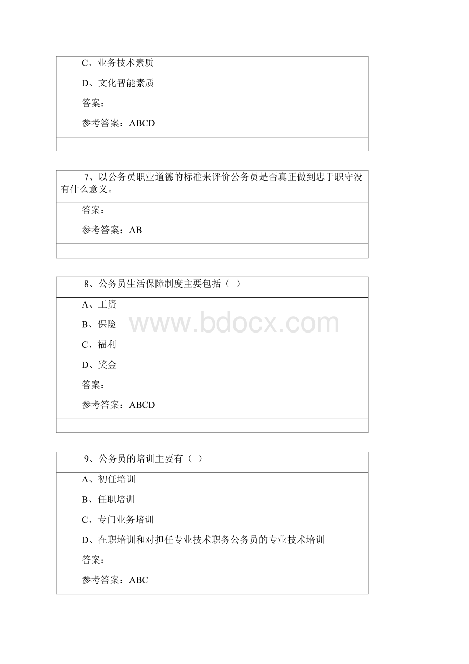 公务员职业能力测试题库完整Word格式文档下载.docx_第3页