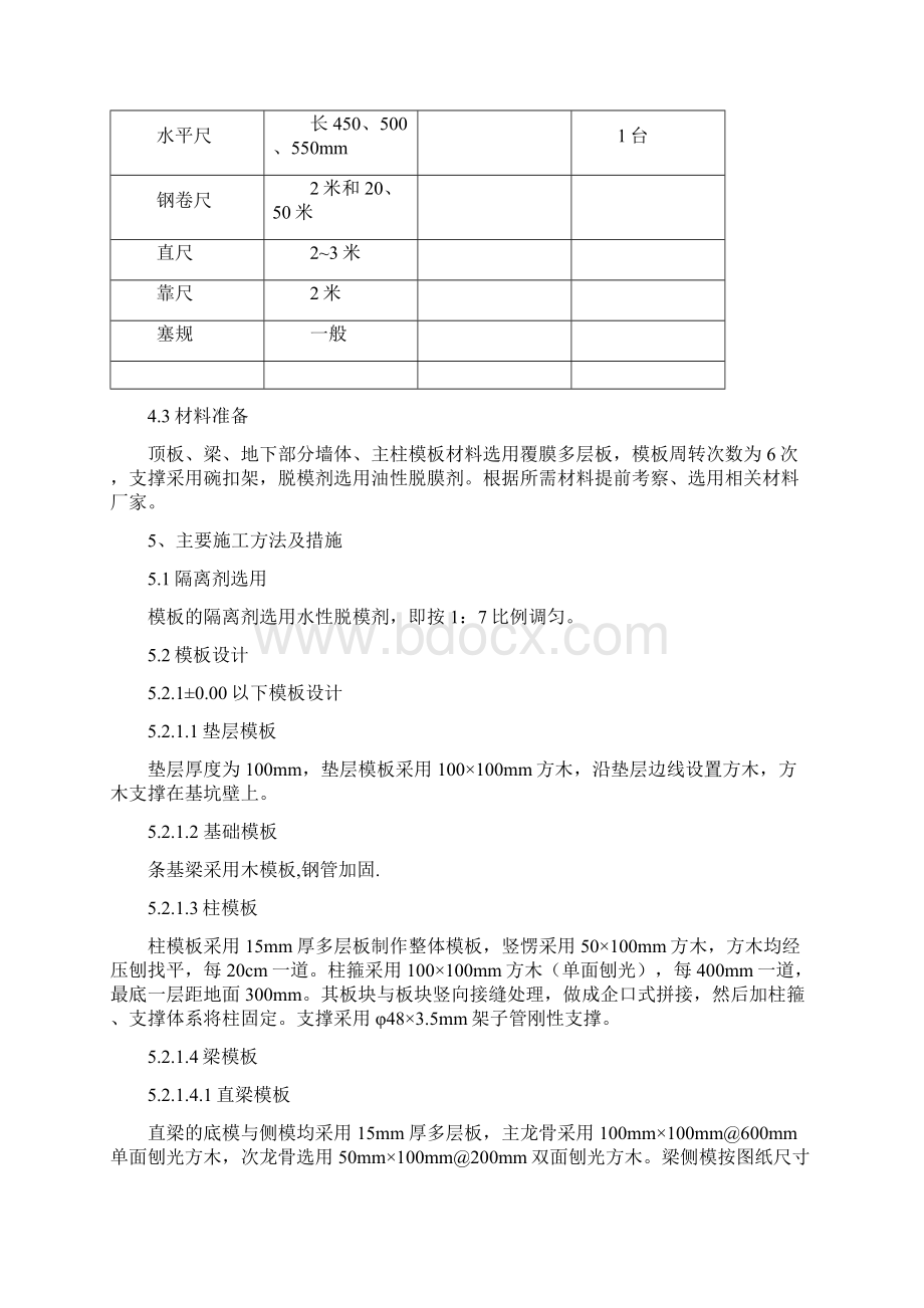 邢台模板工程施工方案1多层.docx_第3页