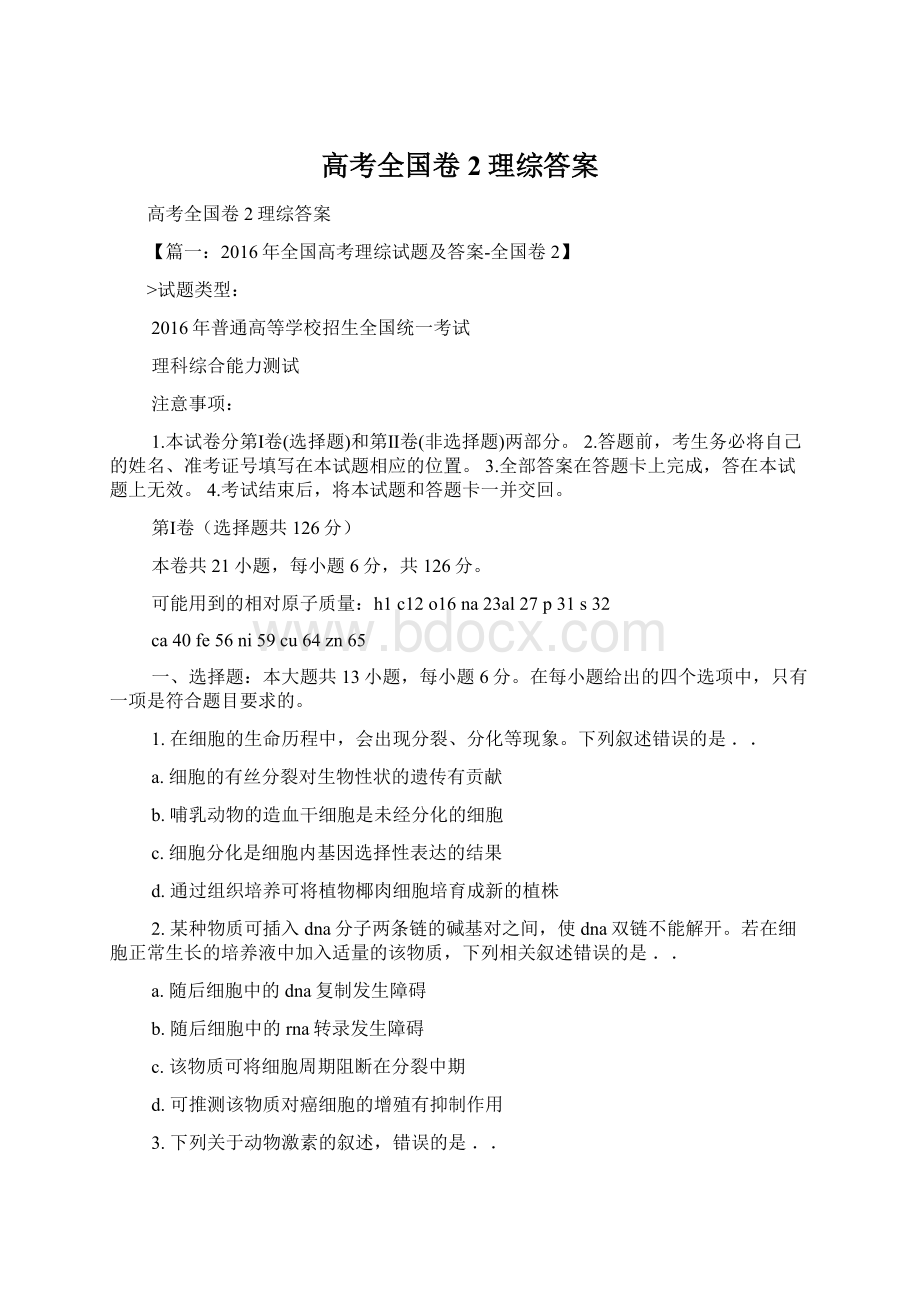 高考全国卷2理综答案.docx_第1页