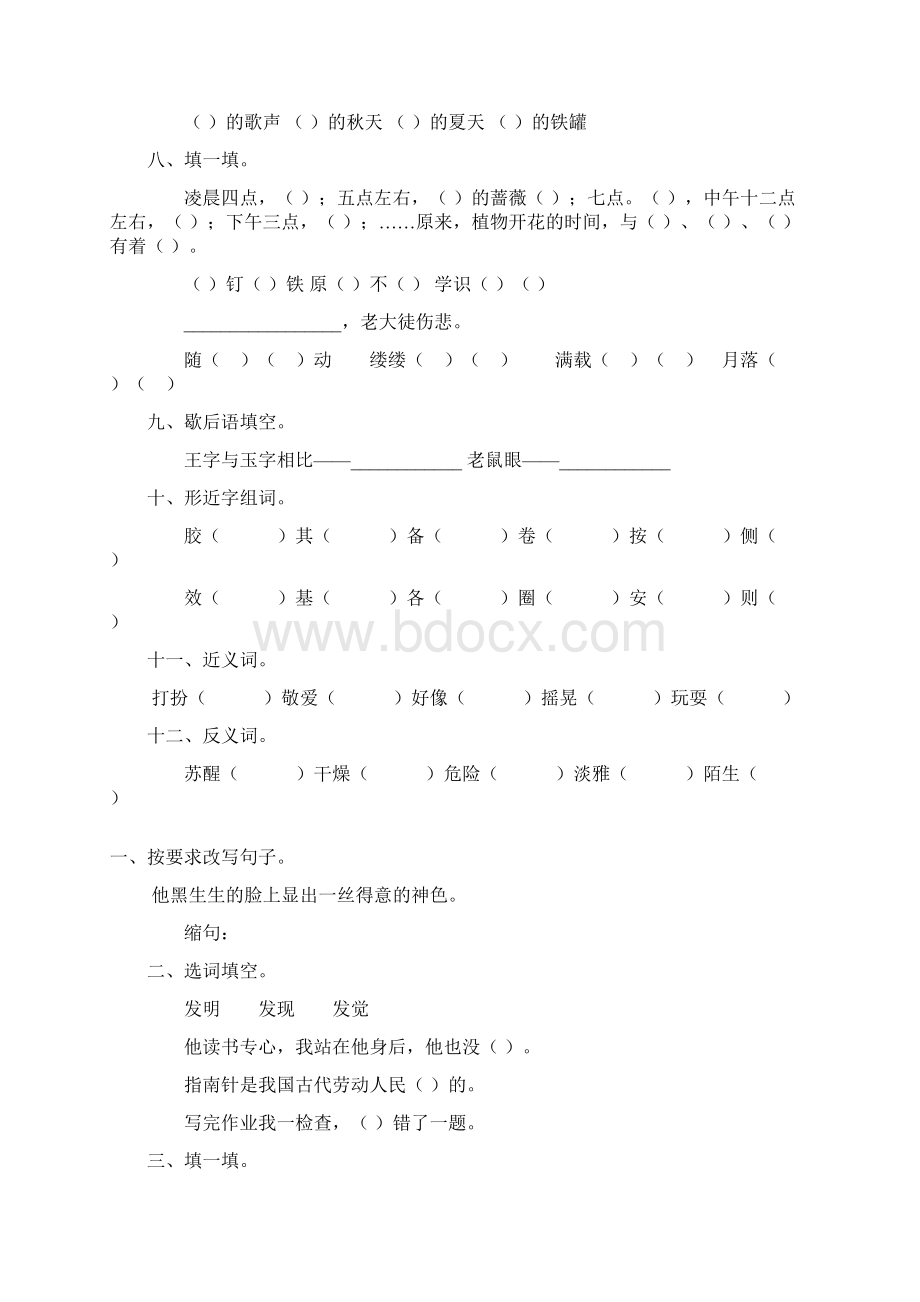 三年级语文上册期末专项100.docx_第2页