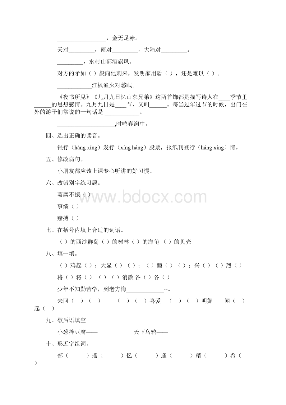 三年级语文上册期末专项100.docx_第3页