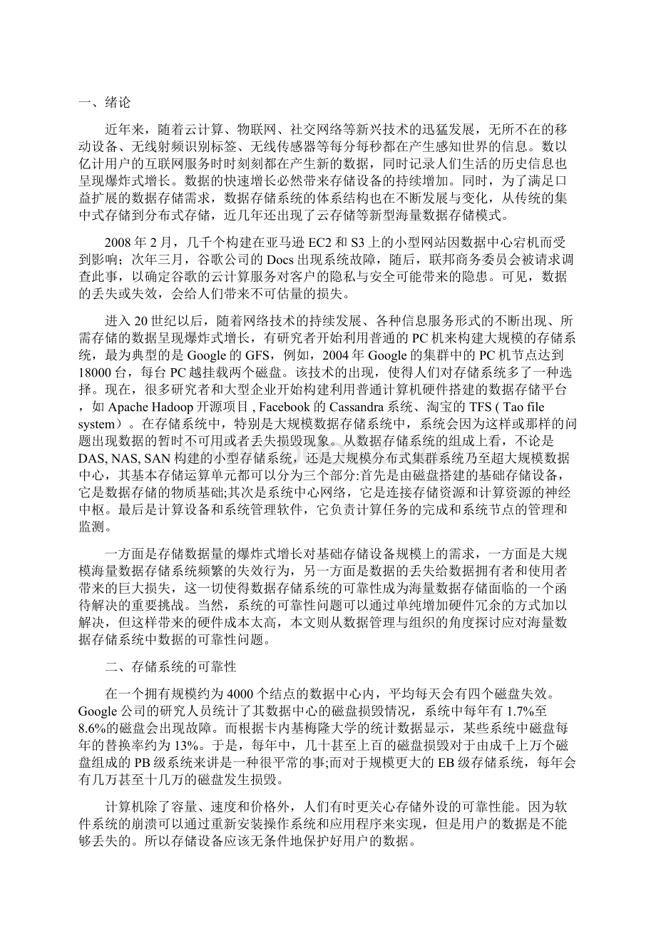 网络存储的可靠性课程设计论文.docx_第2页