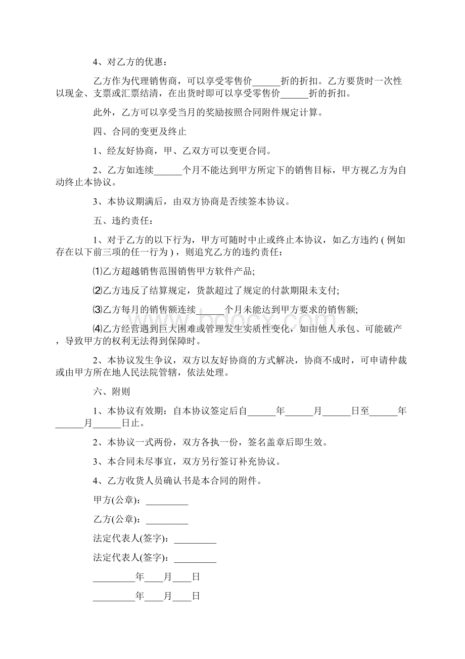 产品委托销售合同范本.docx_第3页