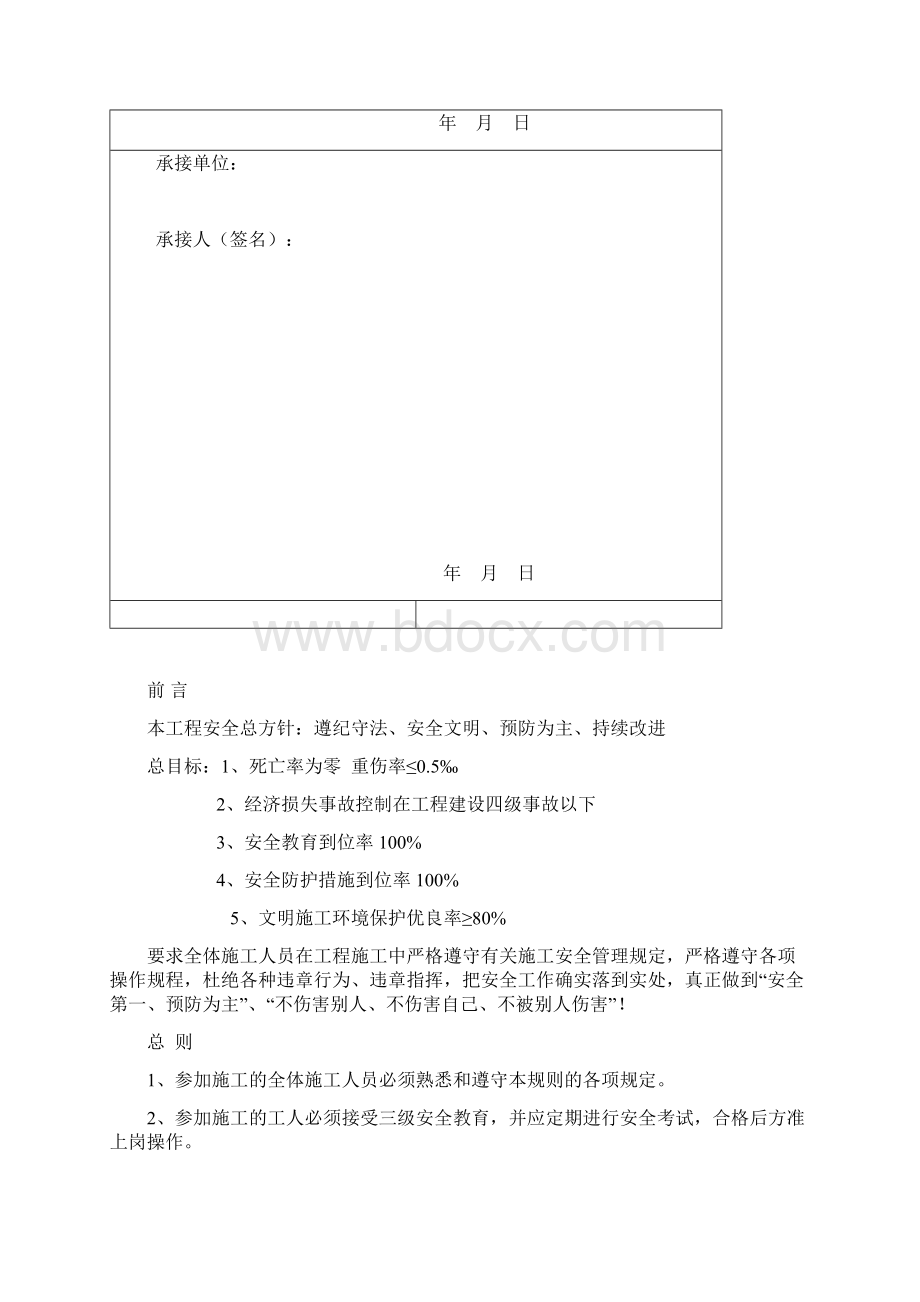 公路工程安全技术交底资料大全.docx_第2页