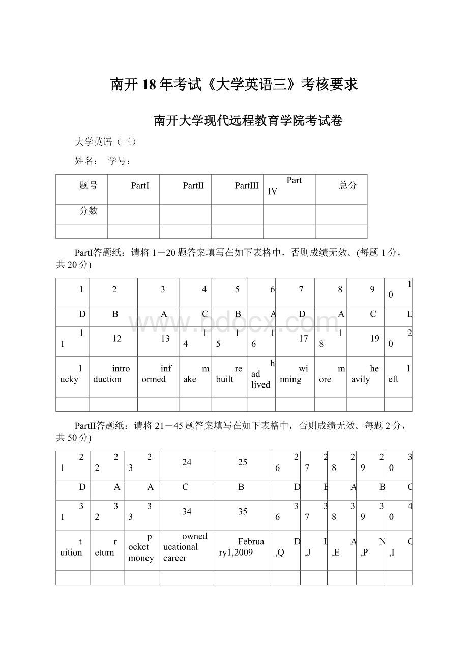 南开18年考试《大学英语三》考核要求.docx_第1页