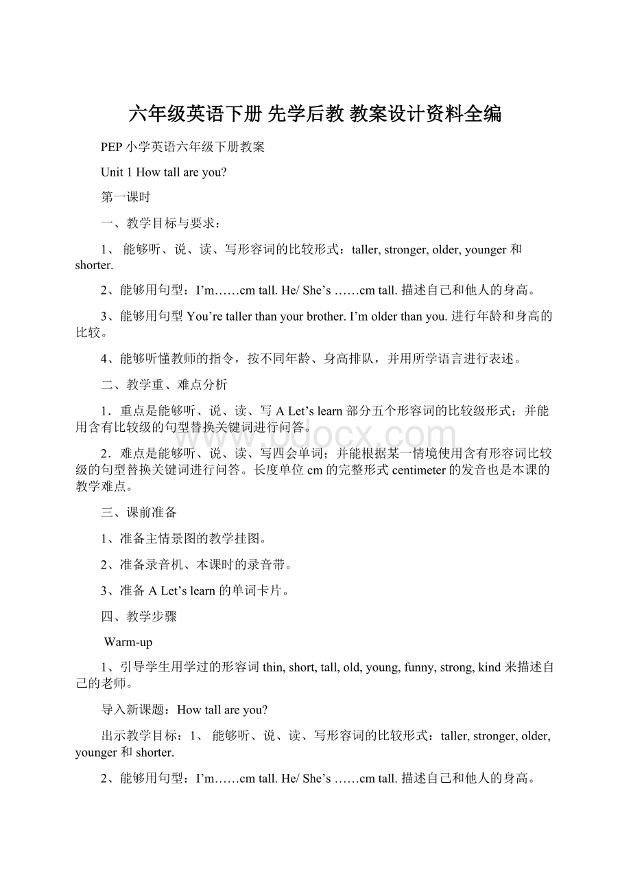 六年级英语下册 先学后教 教案设计资料全编.docx_第1页