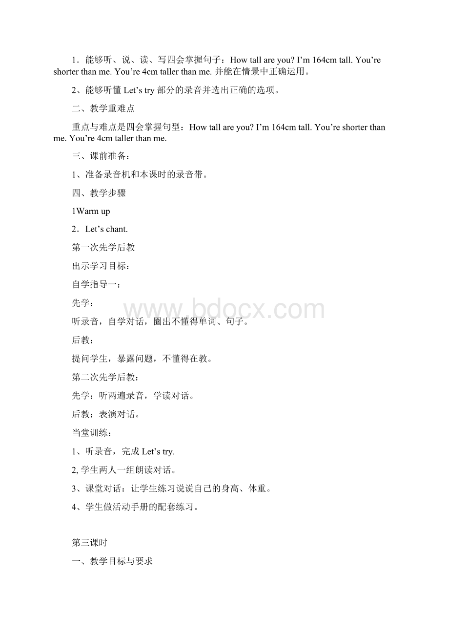 六年级英语下册 先学后教 教案设计资料全编.docx_第3页