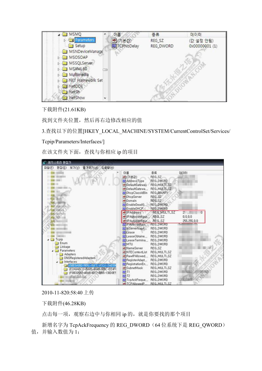 精品永恒之塔XP和WIN7修改注册表Word格式.docx_第2页