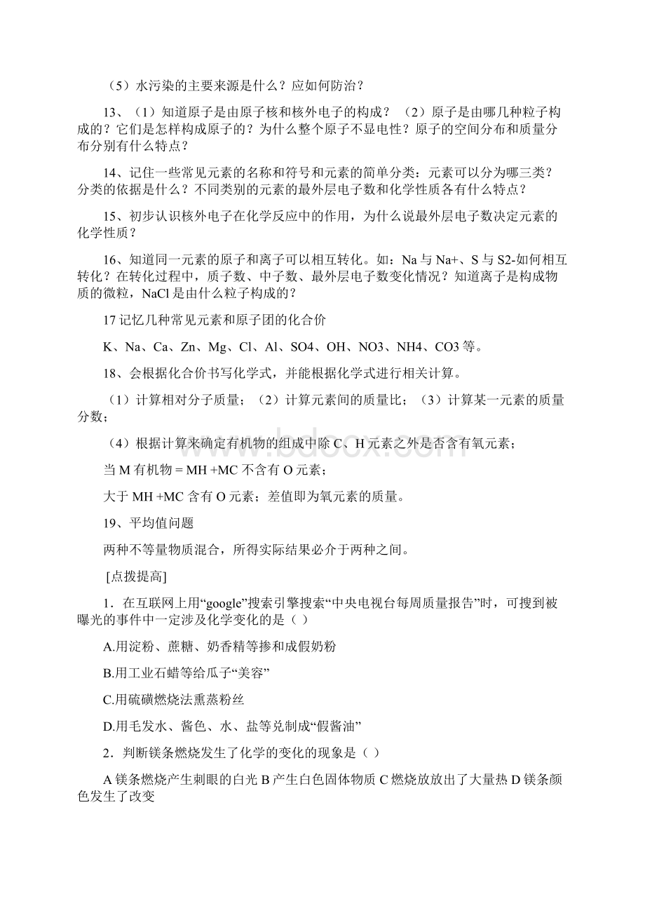 第一讲化学初步.docx_第3页