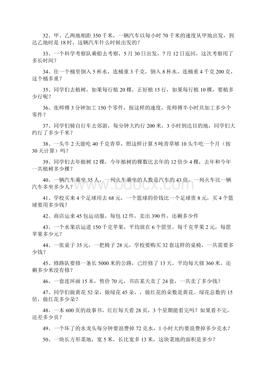 最新人教版小学三年级下册数学应用题专项练习题100道73621.docx_第3页