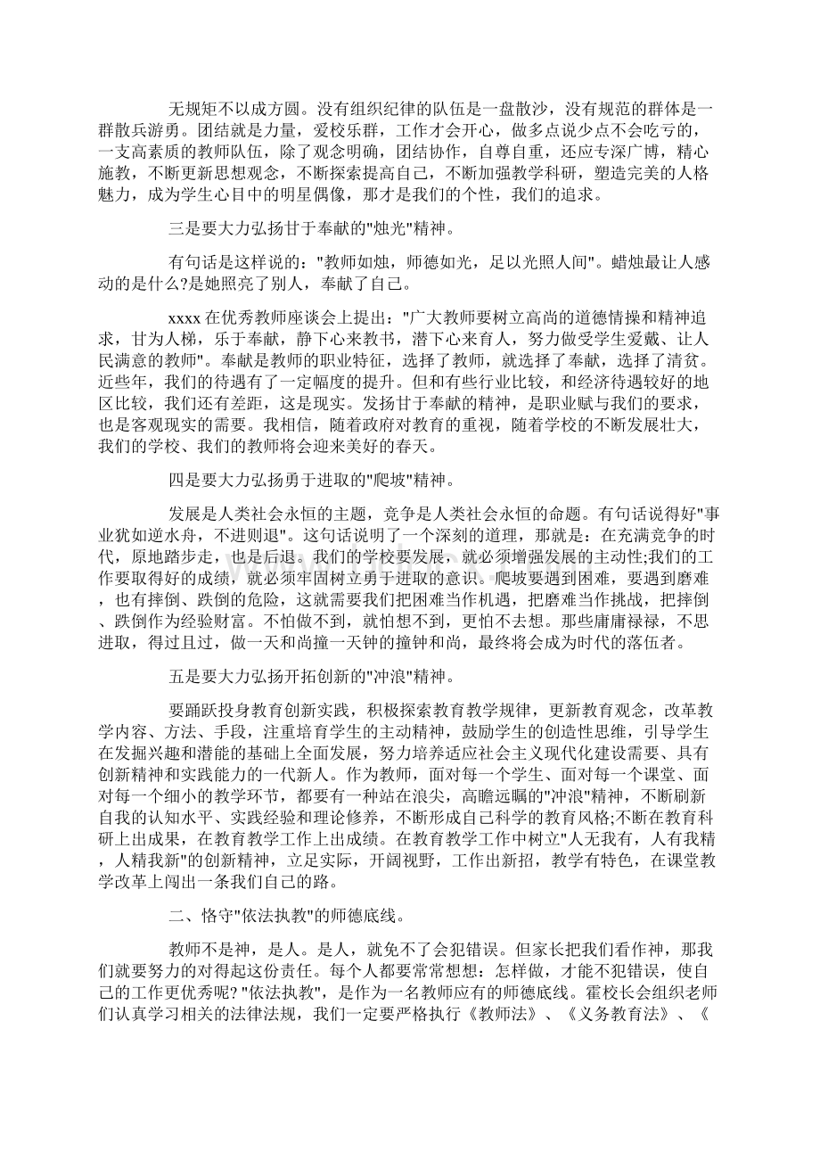 关于教师师德师风加强学习心得体会字五篇doc.docx_第2页