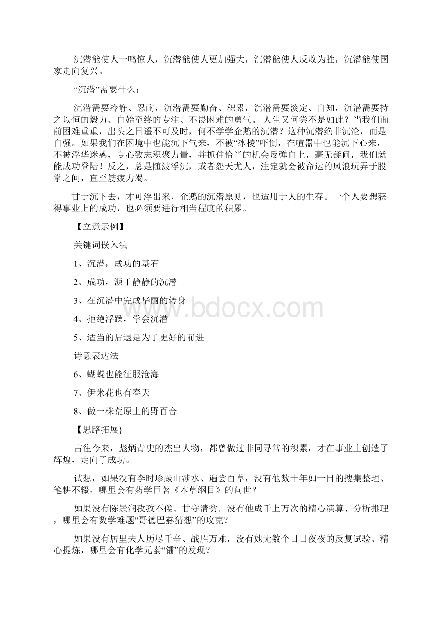 企鹅沉潜的启示作文.docx_第2页