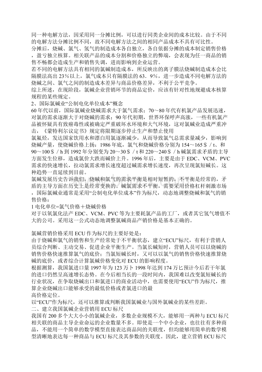 氯碱定价方法和价格走势分析Word文档下载推荐.docx_第2页