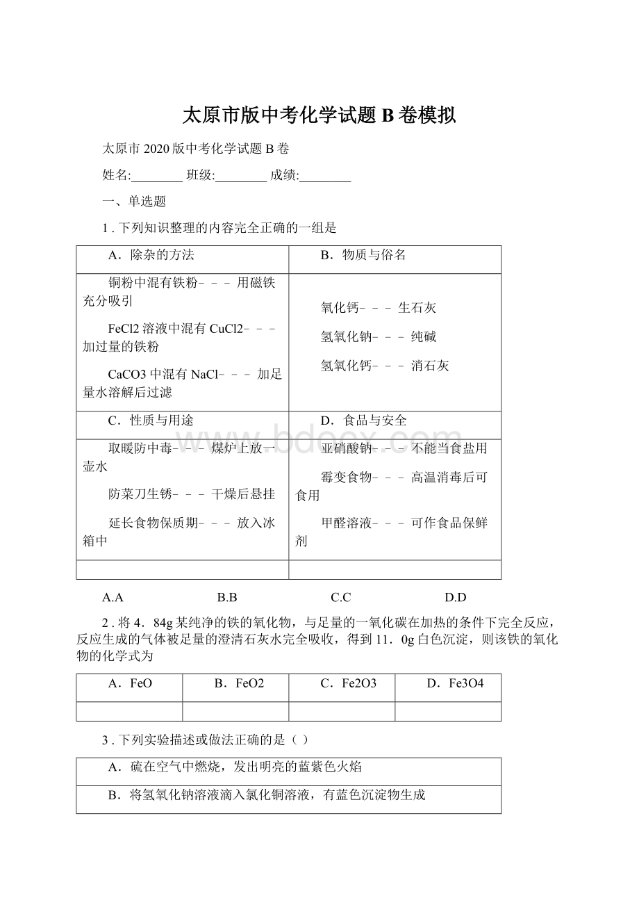 太原市版中考化学试题B卷模拟.docx_第1页