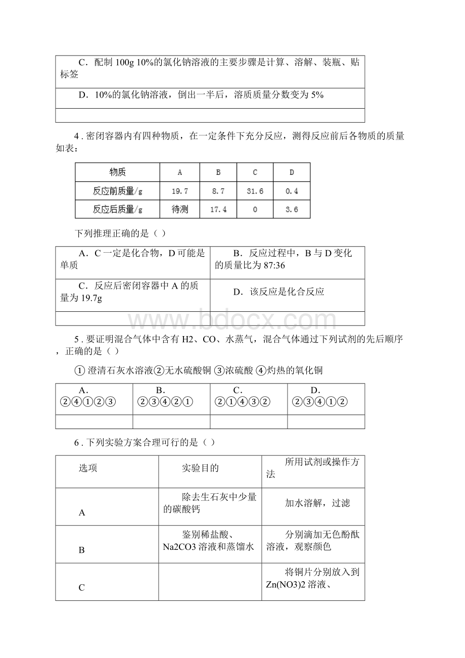 太原市版中考化学试题B卷模拟.docx_第2页