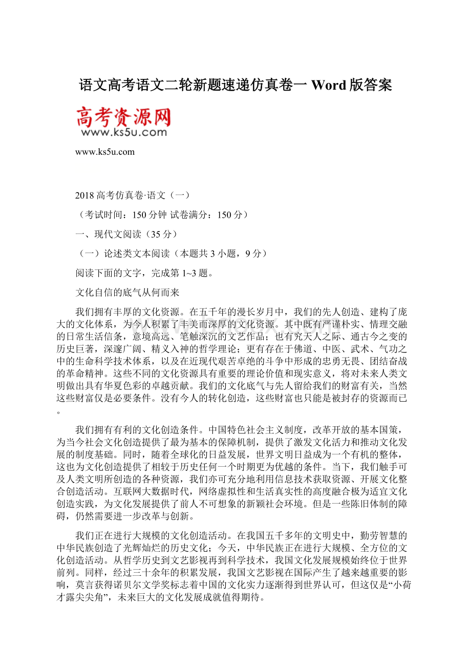 语文高考语文二轮新题速递仿真卷一Word版答案.docx_第1页