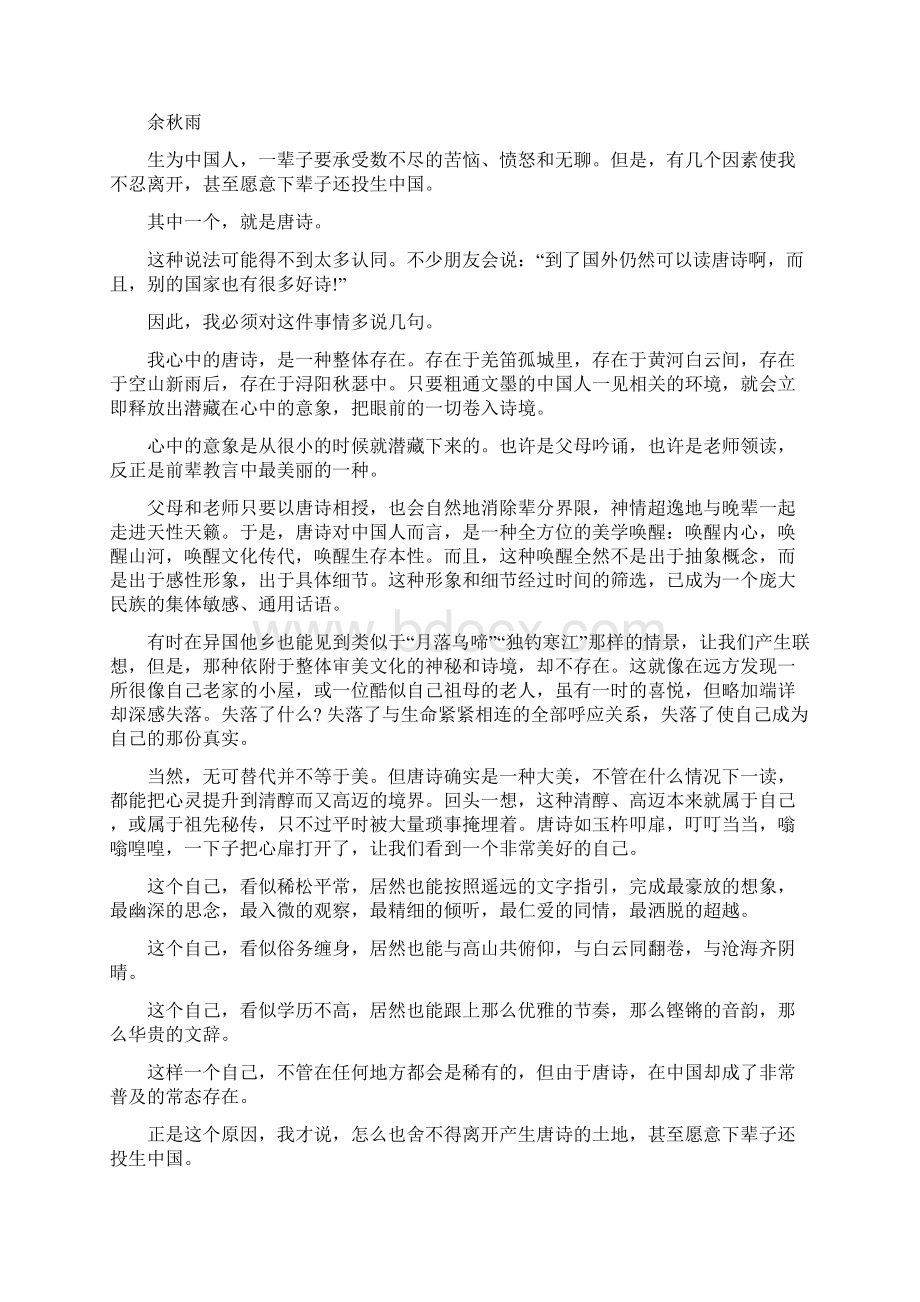 语文高考语文二轮新题速递仿真卷一Word版答案.docx_第3页