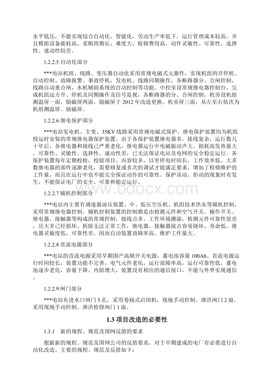 水电站综自改造施工方案.docx_第3页