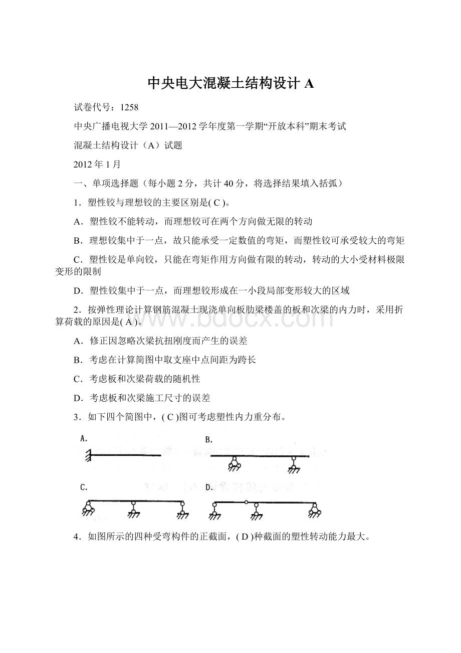 中央电大混凝土结构设计A.docx_第1页