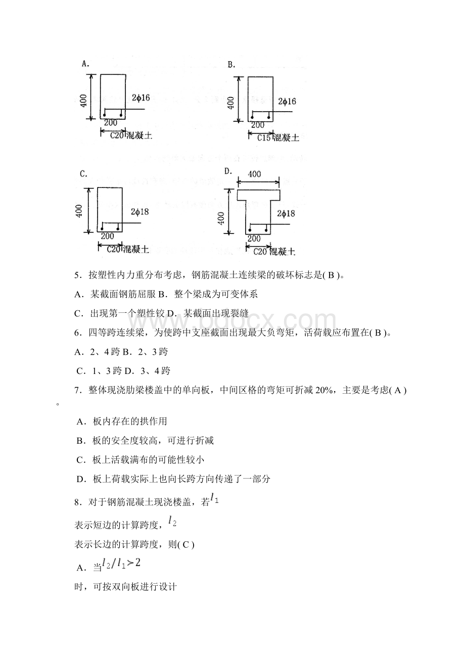 中央电大混凝土结构设计A.docx_第2页