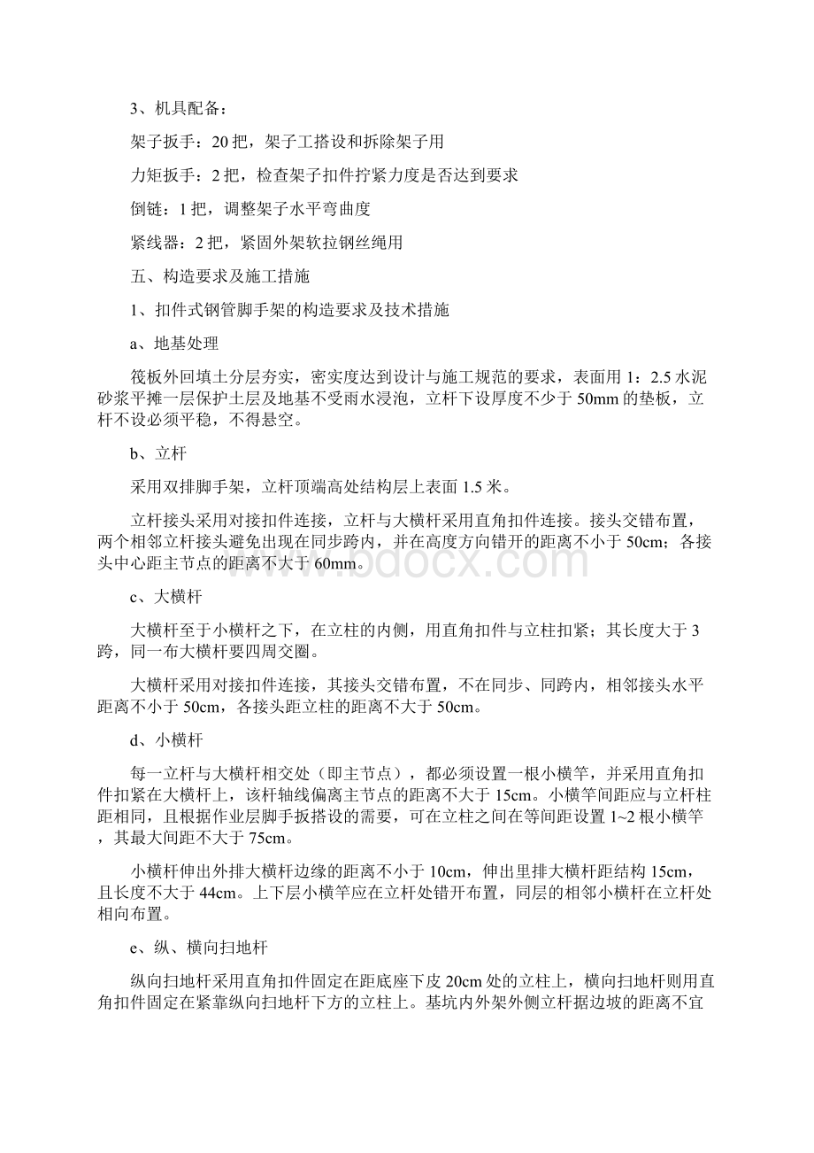 落地式钢管脚手架工程施工方案Word文档格式.docx_第2页