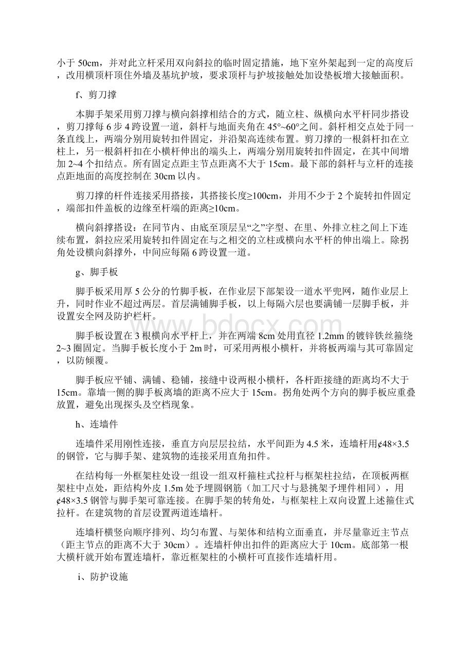 落地式钢管脚手架工程施工方案Word文档格式.docx_第3页