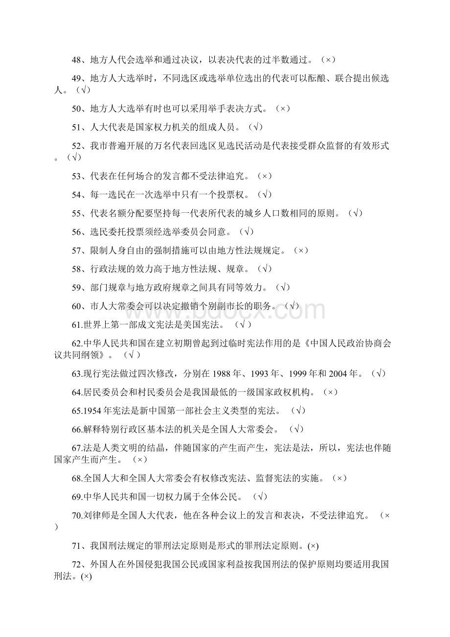 中国普法网知识竞赛试题答案Word格式文档下载.docx_第3页