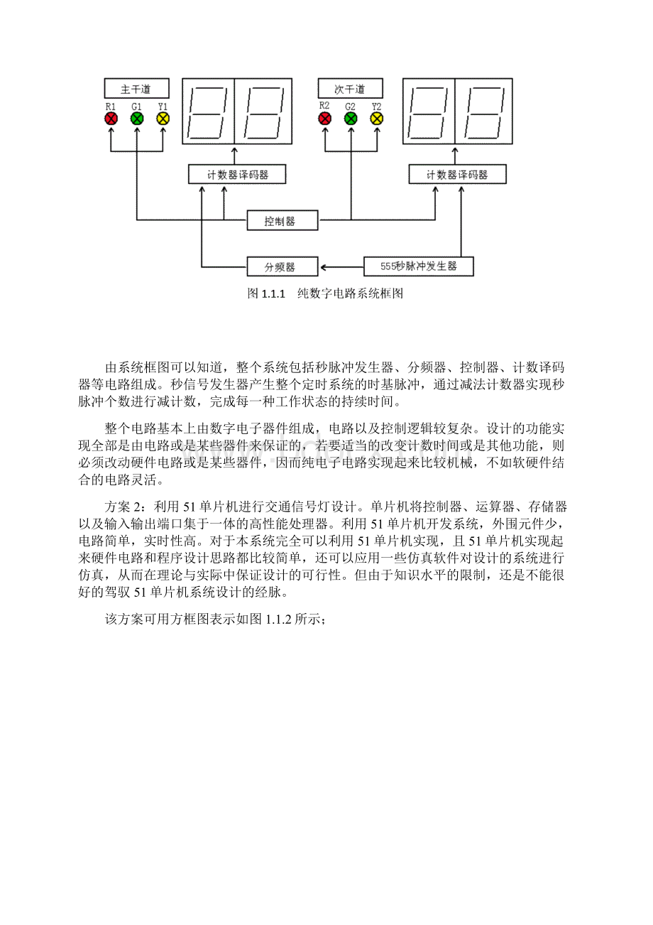 14606612课程设计论文基于8086微处理器的交通信号灯控制设计.docx_第2页