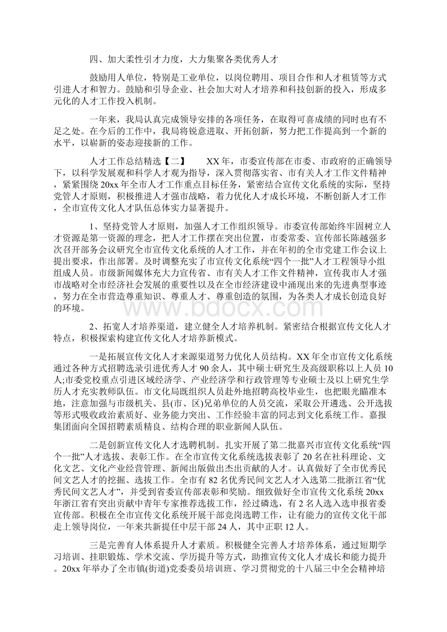 XX年人才工作总结精选文档格式.docx_第2页