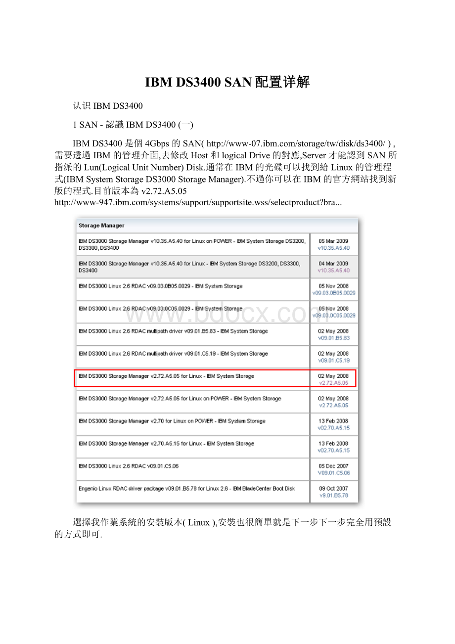 IBM DS3400 SAN配置详解文档格式.docx