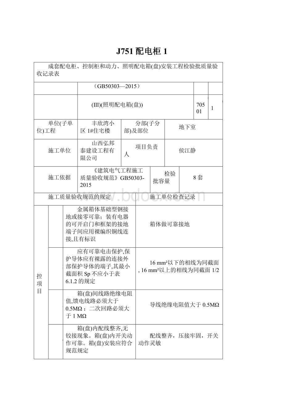 J751配电柜1Word文件下载.docx